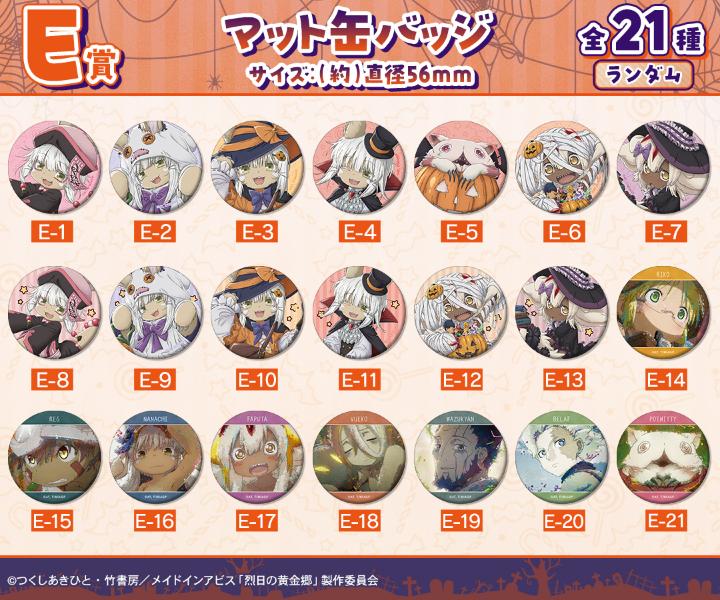 『メイドインアビス 烈日の黄金郷』のオンラインハロウィン一番くじが開催中_012