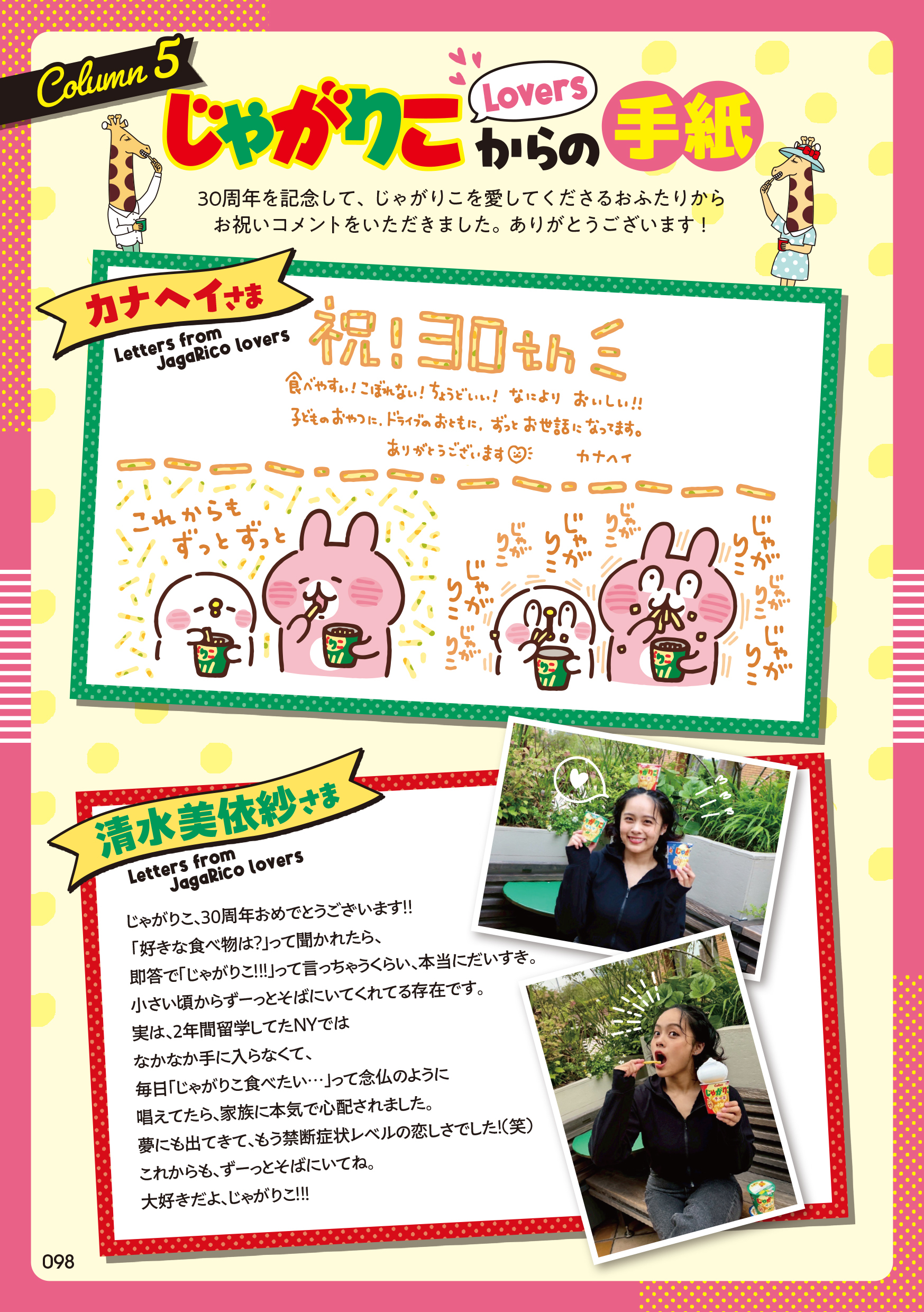 「じゃがりこ30周年公式ファンブック」が発売
_005