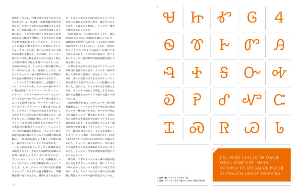 『絶滅しそうな世界の文字』が10月28日に発売予定_009