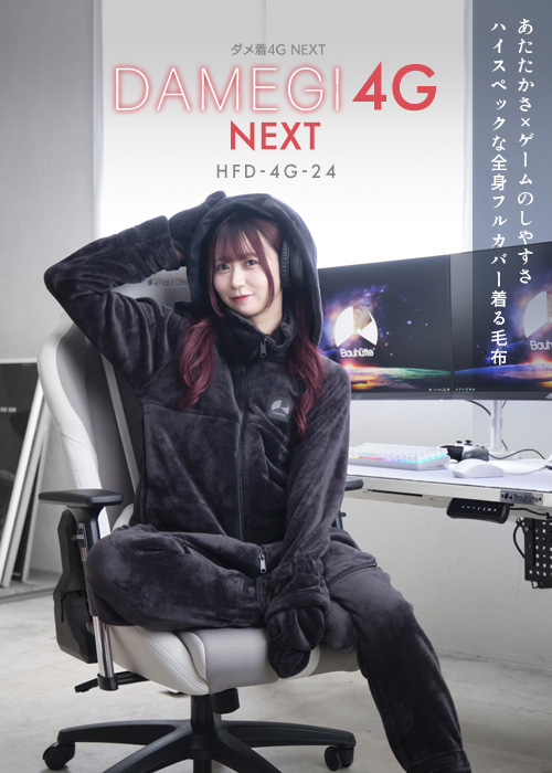 バウヒュッテが冬物製品の本格販売を開始。10月30日には着る毛布シリーズに新製品が登場_001