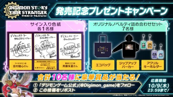 『デジモンストーリー タイムストレンジャー』が本日発売_009
