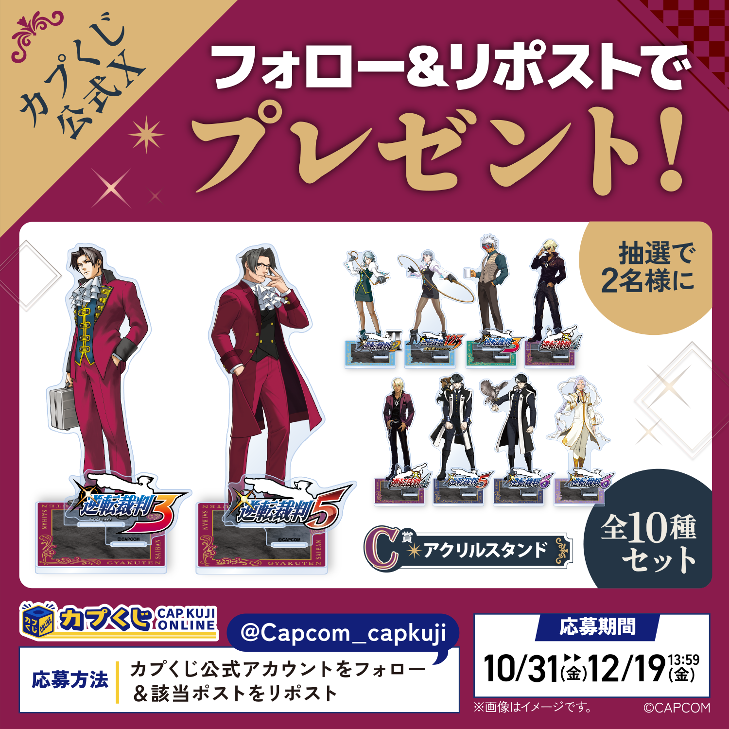 「逆転裁判」シリーズの“歴代検事”をピックアップしたオンラインくじが販売開始
_014