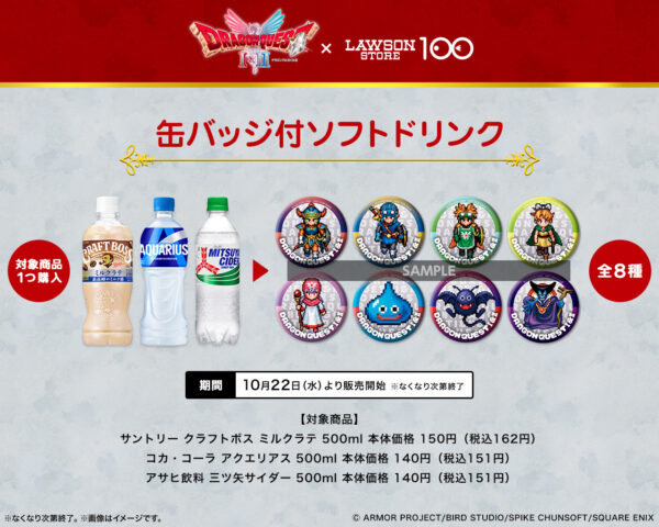 『ドラクエ』スライムむしパンが あらわれた！ローソン100とHD-2D版『ドラクエI＆II』とのコラボが10月22日より開催_002