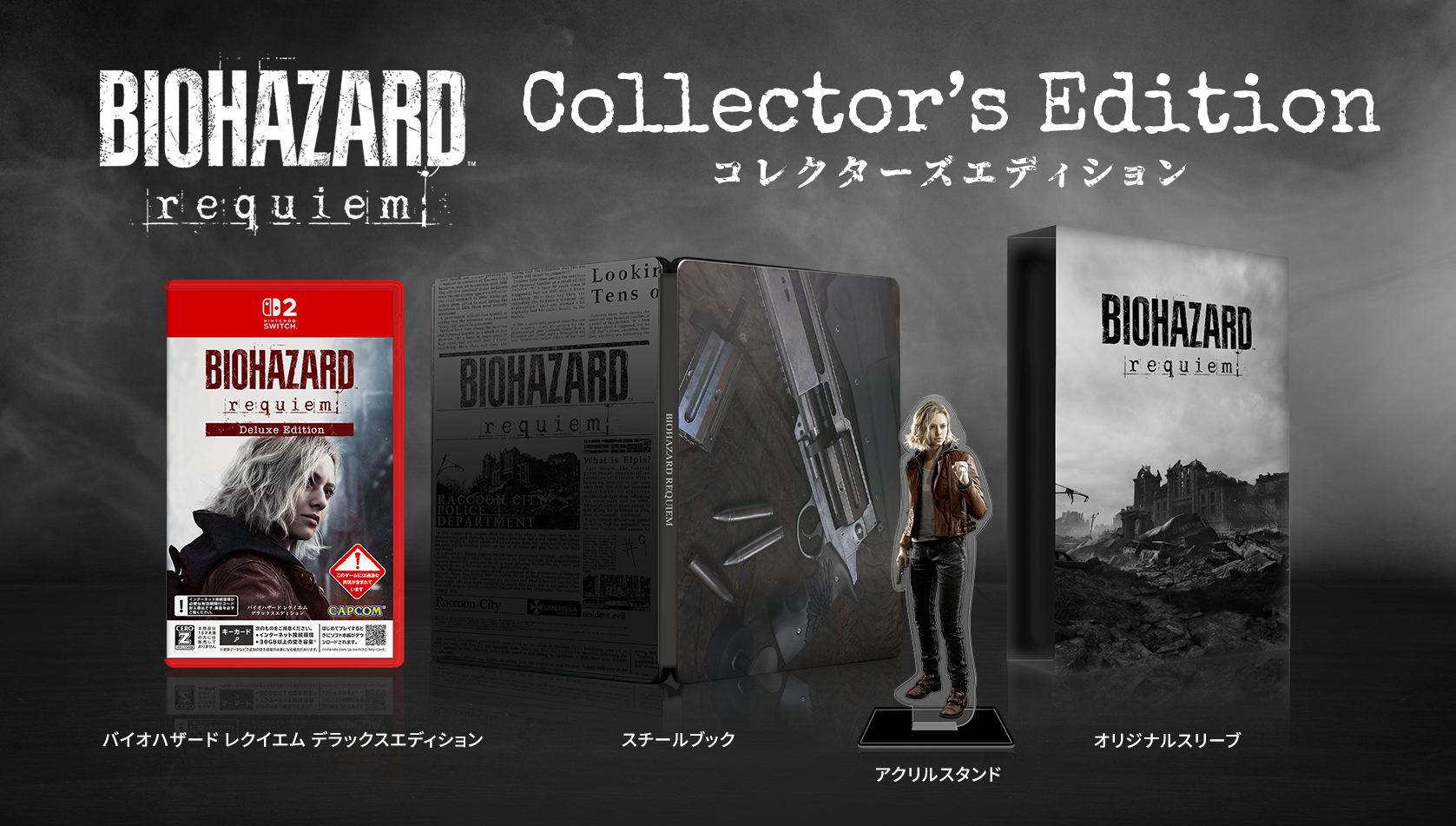 『バイオハザード レクイエム(バイオ9)』10月30日より予約受付を開始。特別仕様のSwitch 2 Proコントローラーも登場_011