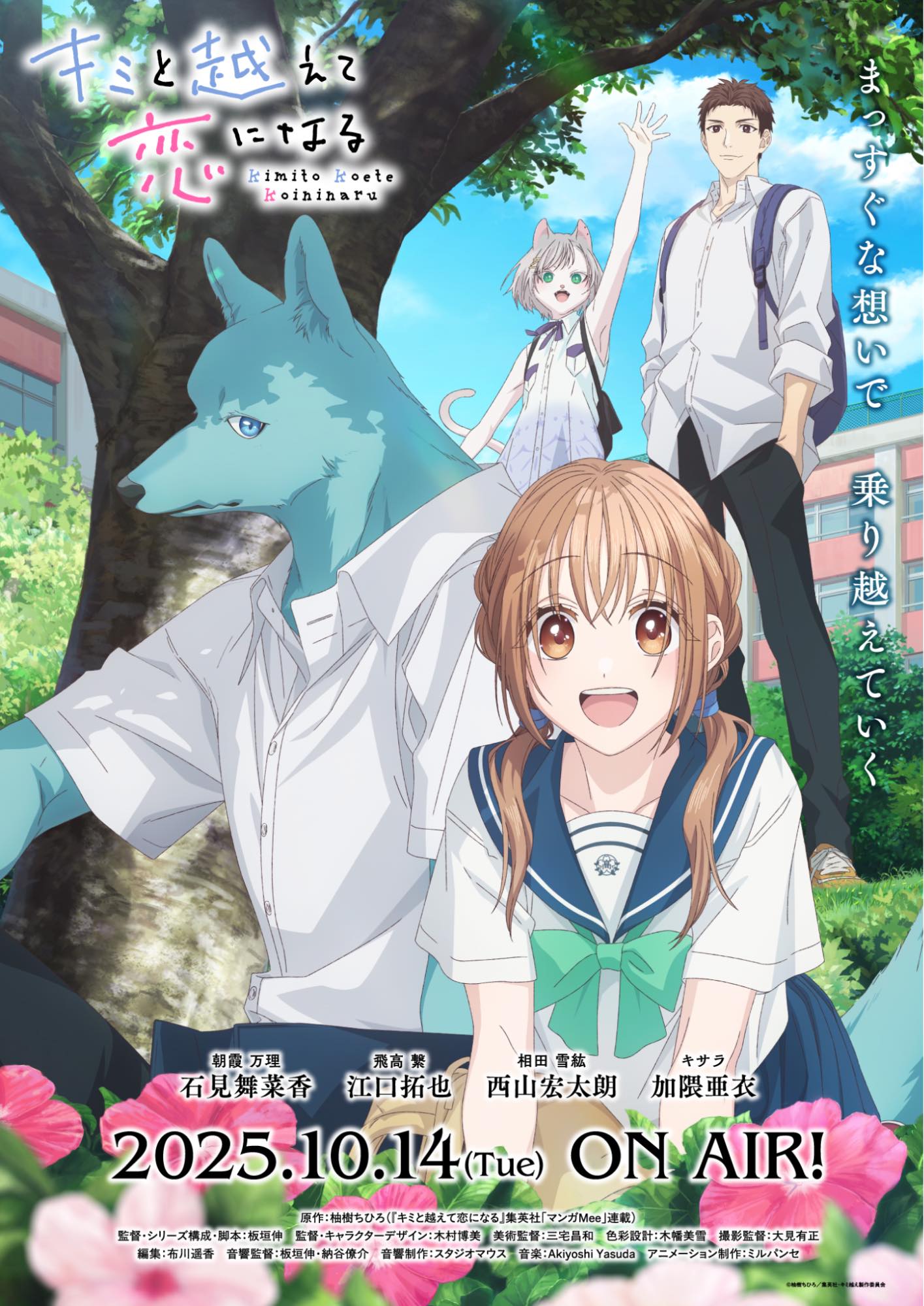 【秋アニメ2025年】秋アニメ一覧。放送日、配信情報などを放送順にお届け_024