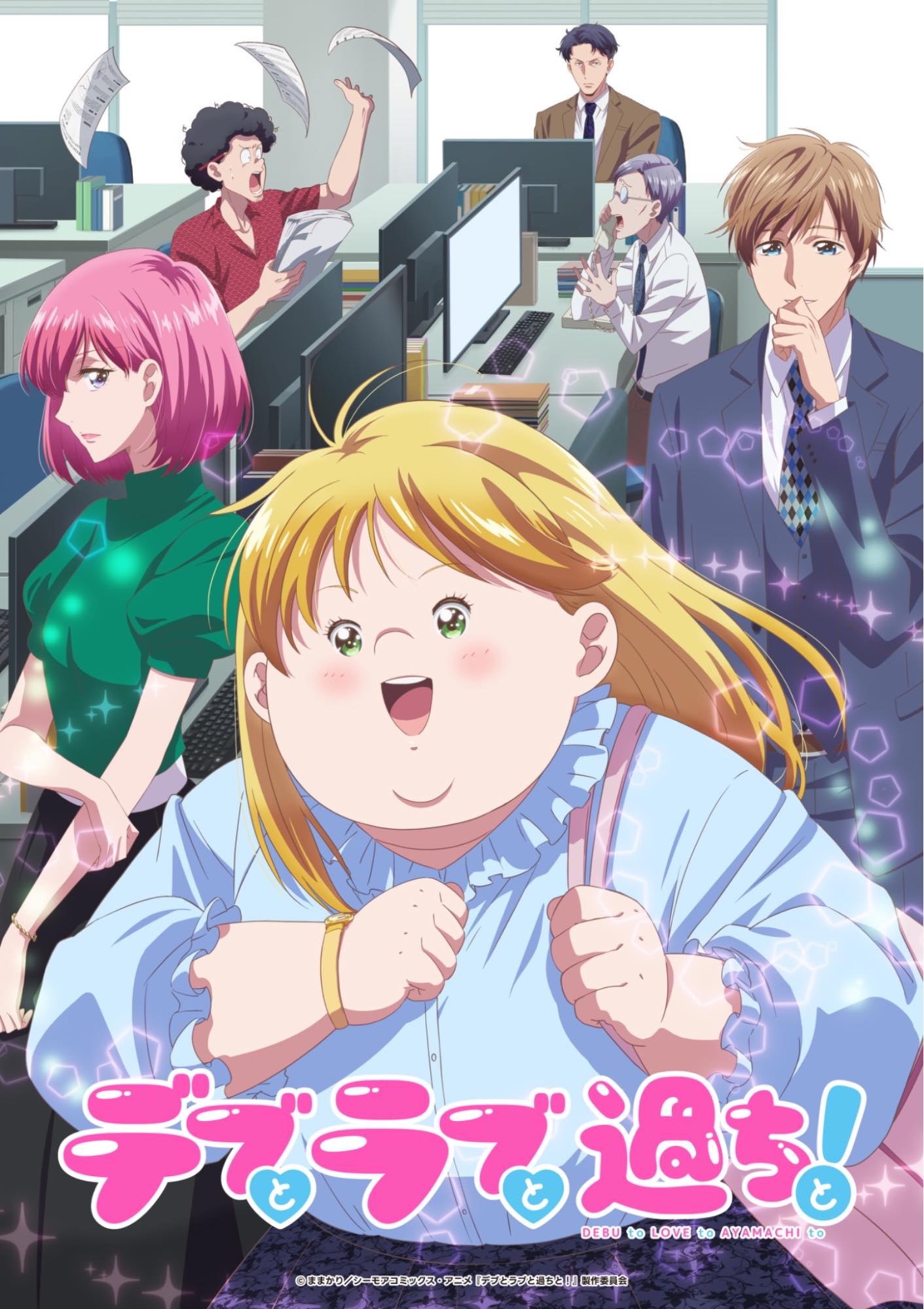 【秋アニメ2025年】秋アニメ一覧。放送日、配信情報などを放送順にお届け_016