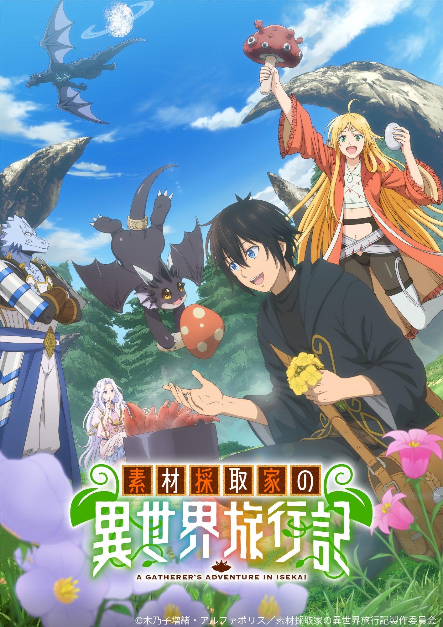 【秋アニメ2025年】秋アニメ一覧。放送日、配信情報などを放送順にお届け_019