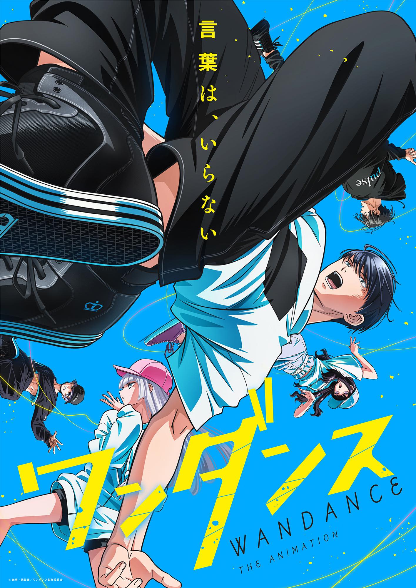 【秋アニメ2025年】秋アニメ一覧。放送日、配信情報などを放送順にお届け_031