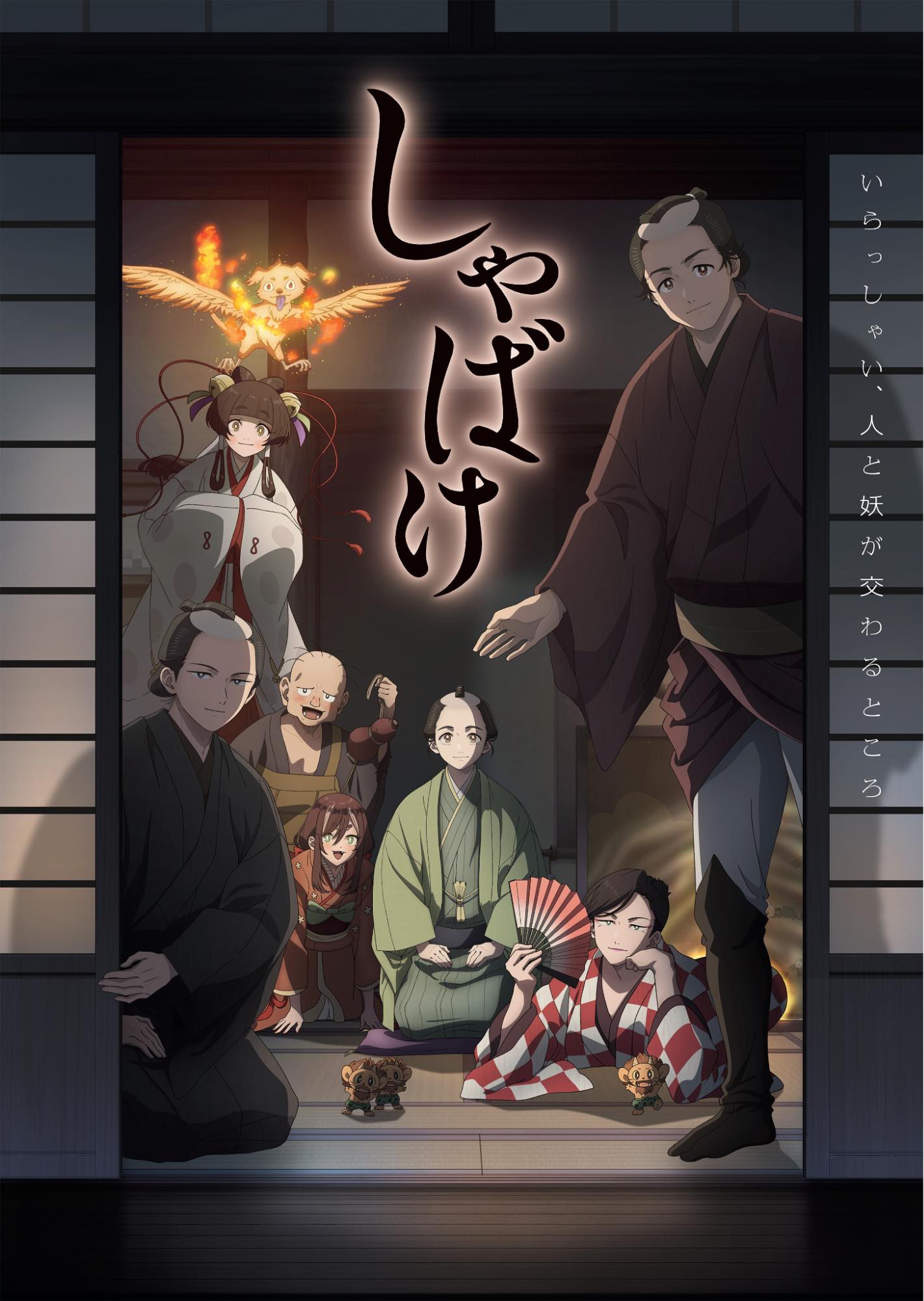 【秋アニメ2025年】秋アニメ一覧。放送日、配信情報などを放送順にお届け_051