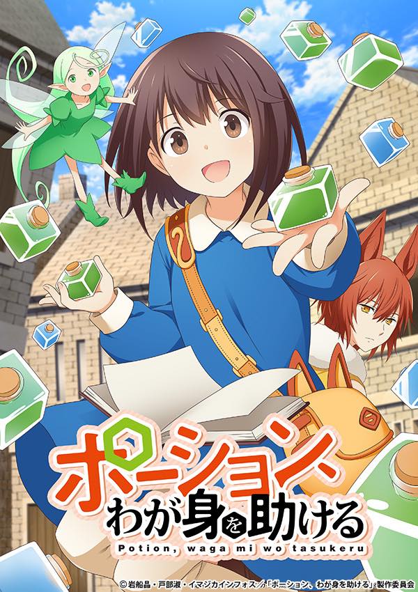 【秋アニメ2025年】秋アニメ一覧。放送日、配信情報などを放送順にお届け_045