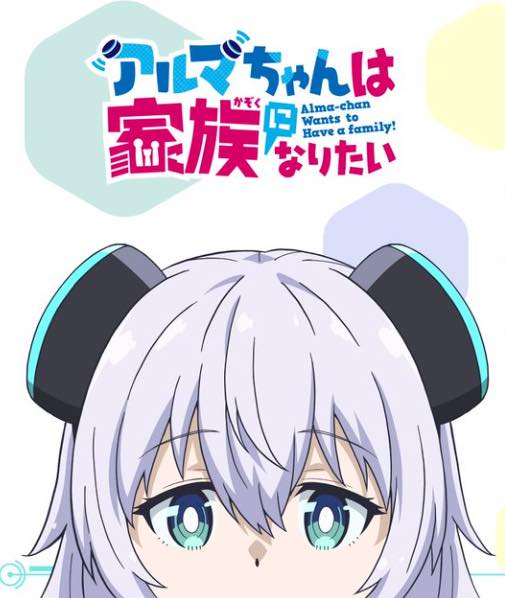 【秋アニメ2025年】秋アニメ一覧。放送日、配信情報などを放送順にお届け_011