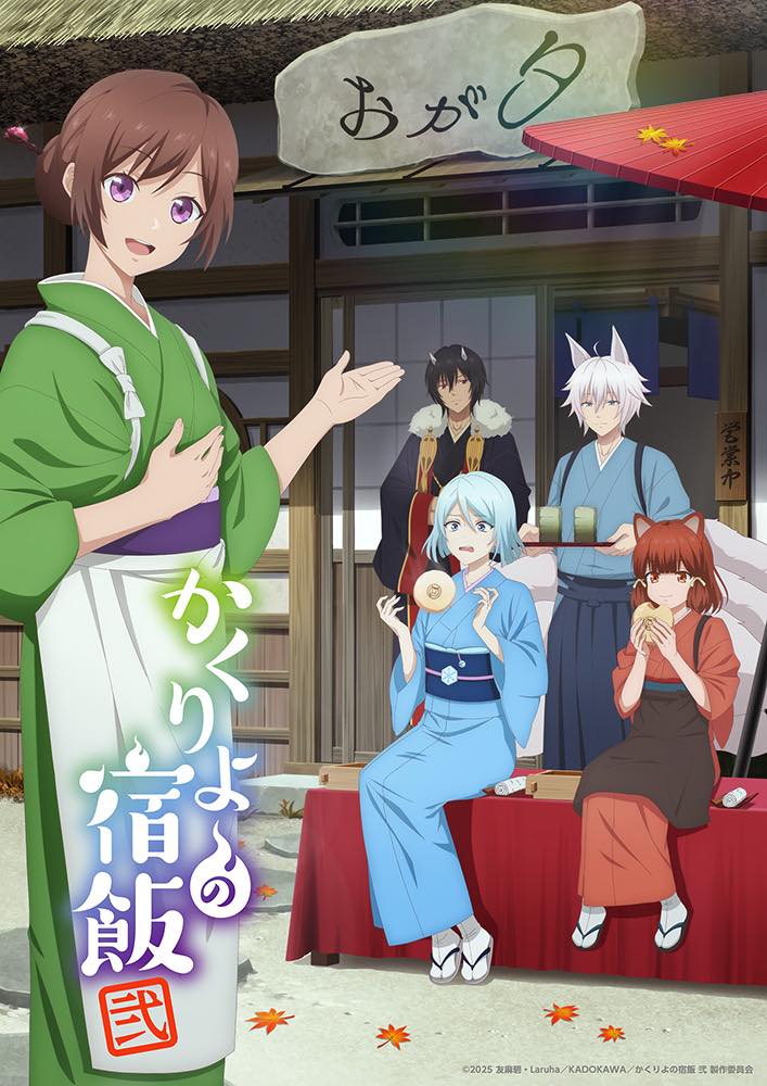 【秋アニメ2025年】秋アニメ一覧。放送日、配信情報などを放送順にお届け_032