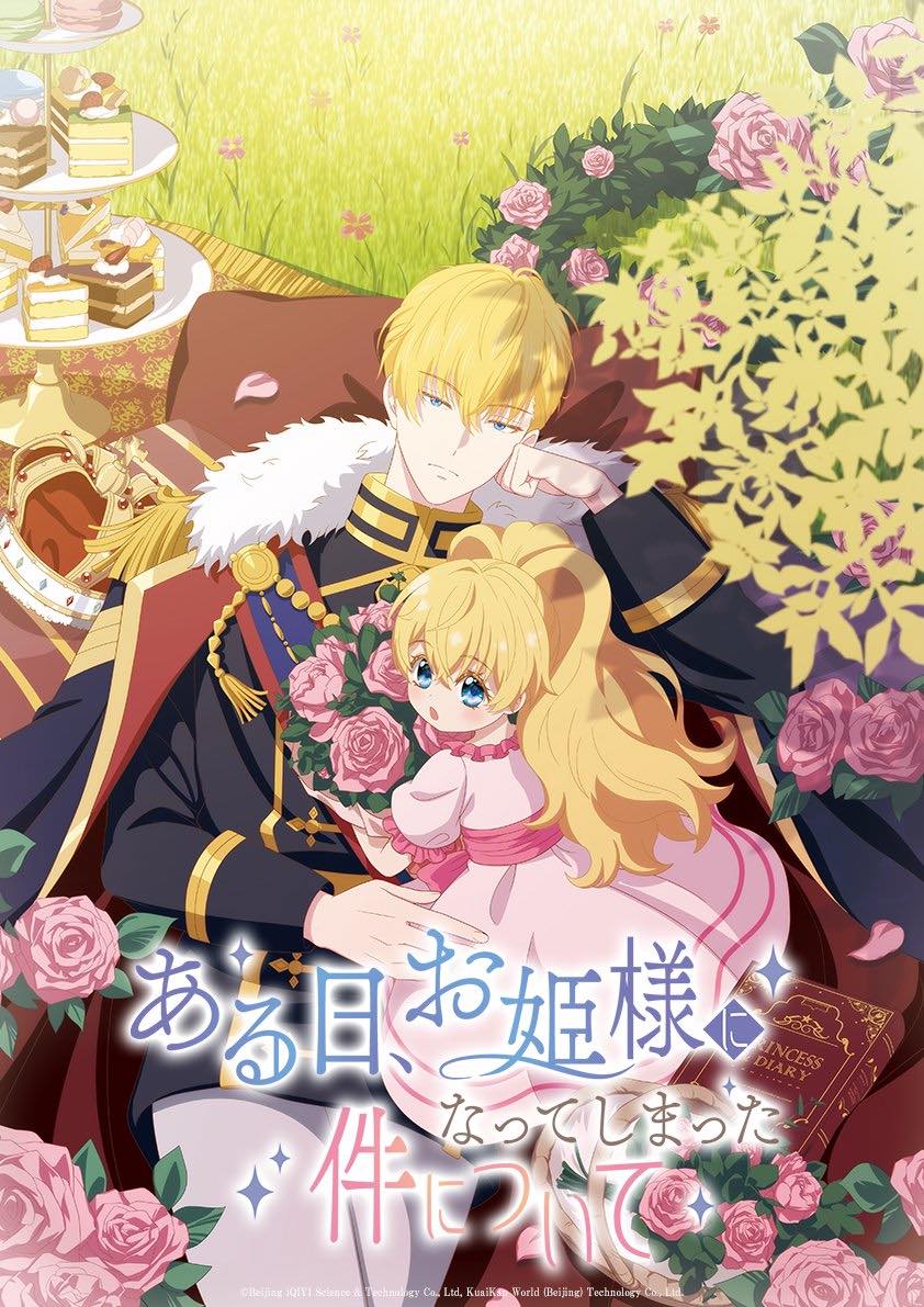 【秋アニメ2025年】秋アニメ一覧。放送日、配信情報などを放送順にお届け_036