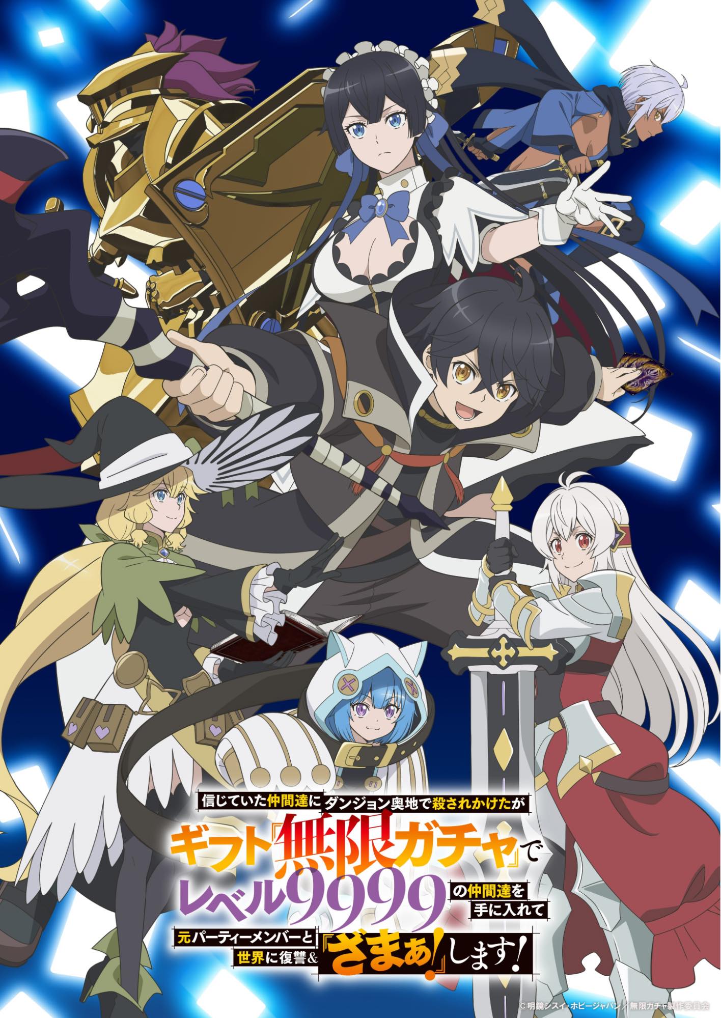 【秋アニメ2025年】秋アニメ一覧。放送日、配信情報などを放送順にお届け_052