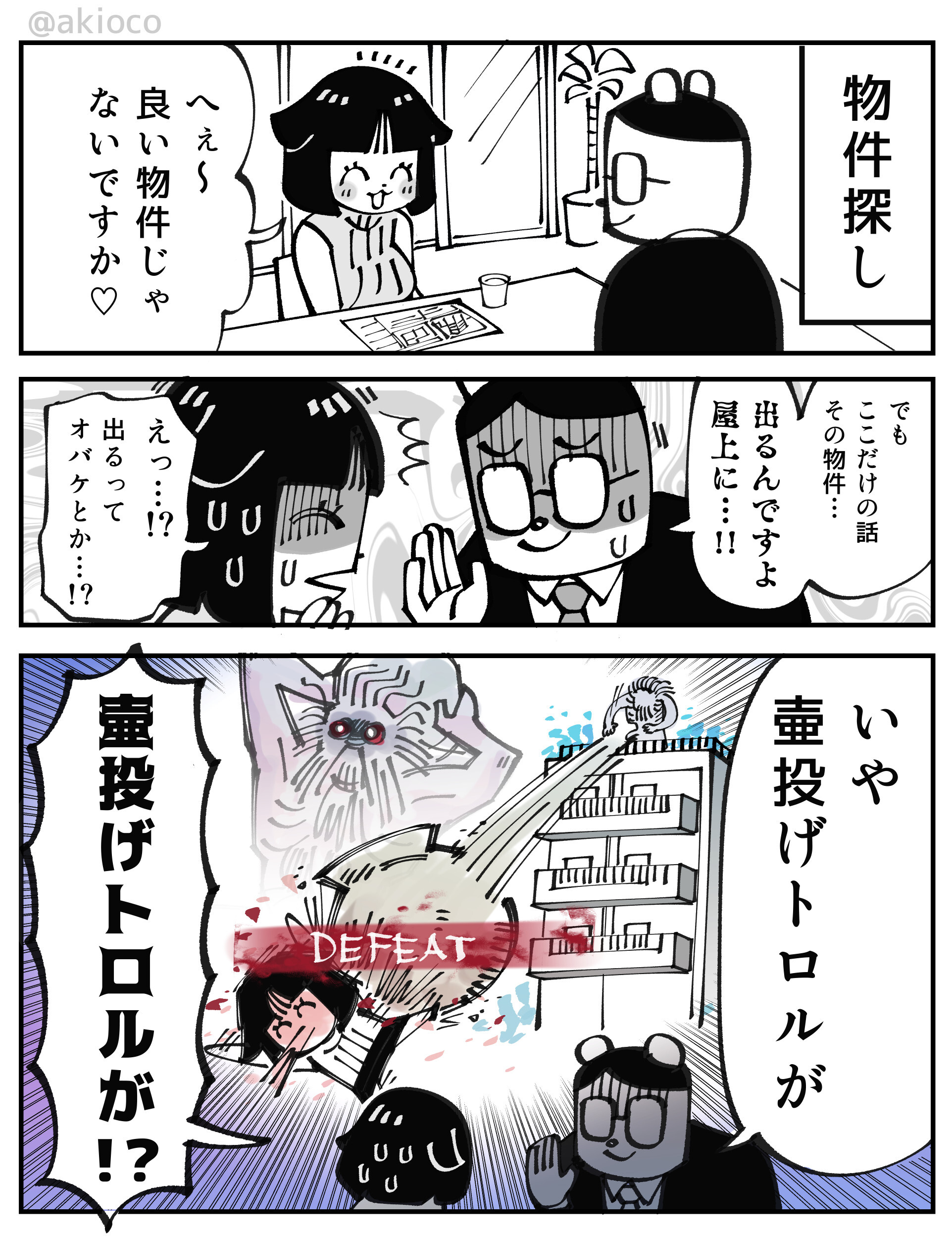 事故物件【マンガ】_001