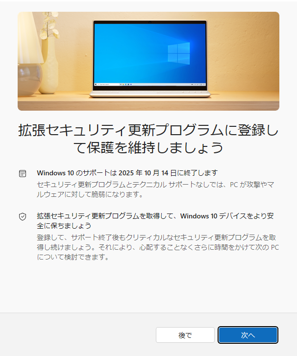 「Windows 10」本日2025年10月14日にサポート終了。マイクロソフトは「Windows 11」への移行を呼びかけ_002