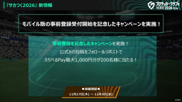 『サカつく2026』が2026年1月22日よりPS/PC/スマホ向けに基本プレイ無料でリリース決定_005
