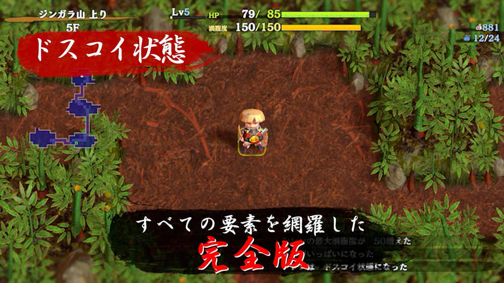 『不思議のダンジョン 風来のシレン6plus とぐろ島探検録』iOS/Android版が近日配信へ。シリーズ生誕30周年記念_002