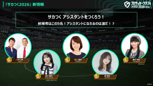 『サカつく2026』が2026年1月22日よりPS/PC/スマホ向けに基本プレイ無料でリリース決定_006