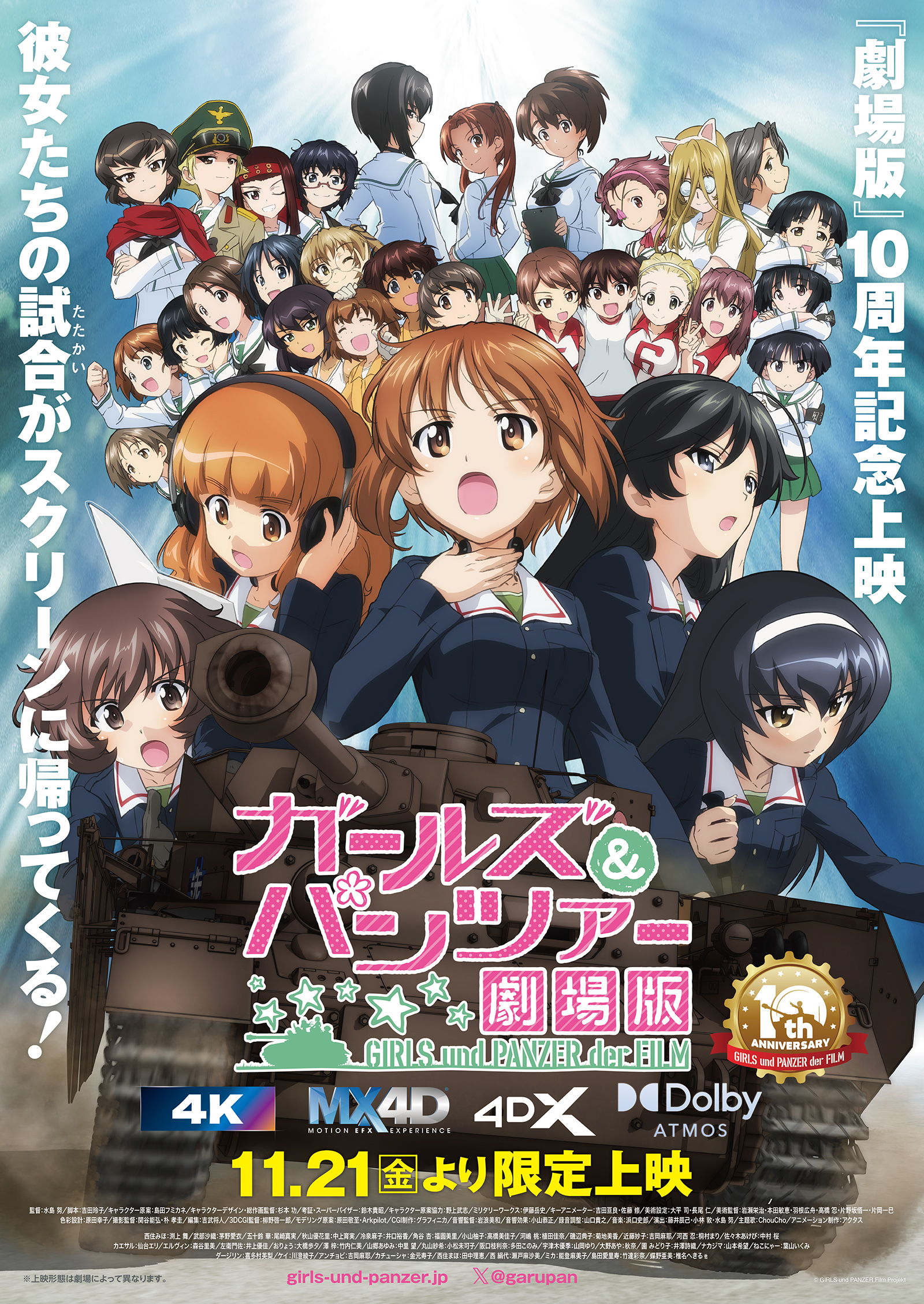『ガールズ＆パンツァー 劇場版』10周年を記念した「4K ULTRA HD Blu-ray」が2026年2月25日に発売決定_018