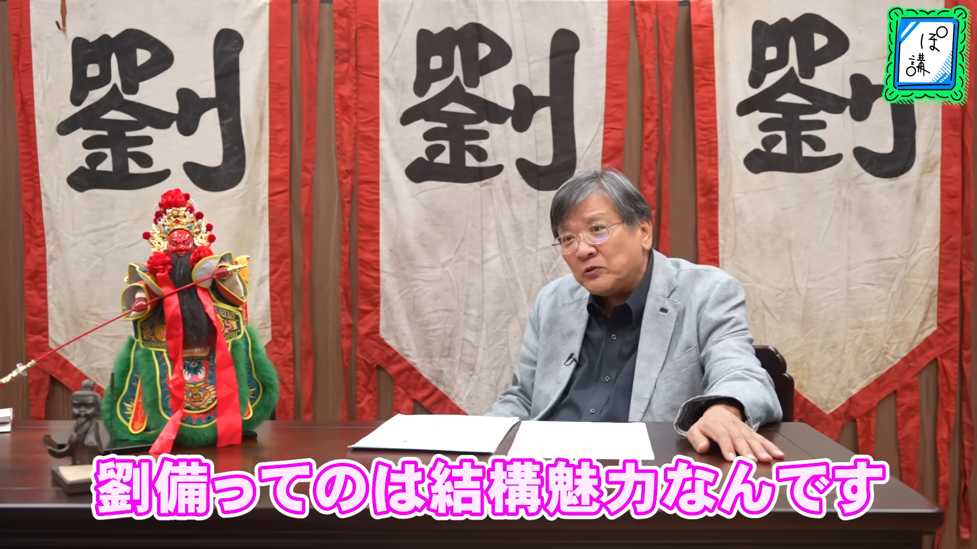 ゲームさんぽ／よそ見「ぽ講」最新回が公開。渡邉義浩氏が『三国志』諸葛亮の人脈を解説_003
