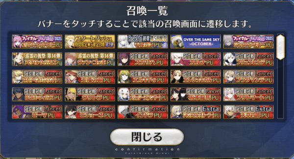 『FGO』77種類もの個別ピックアップ召喚開催で話題_004