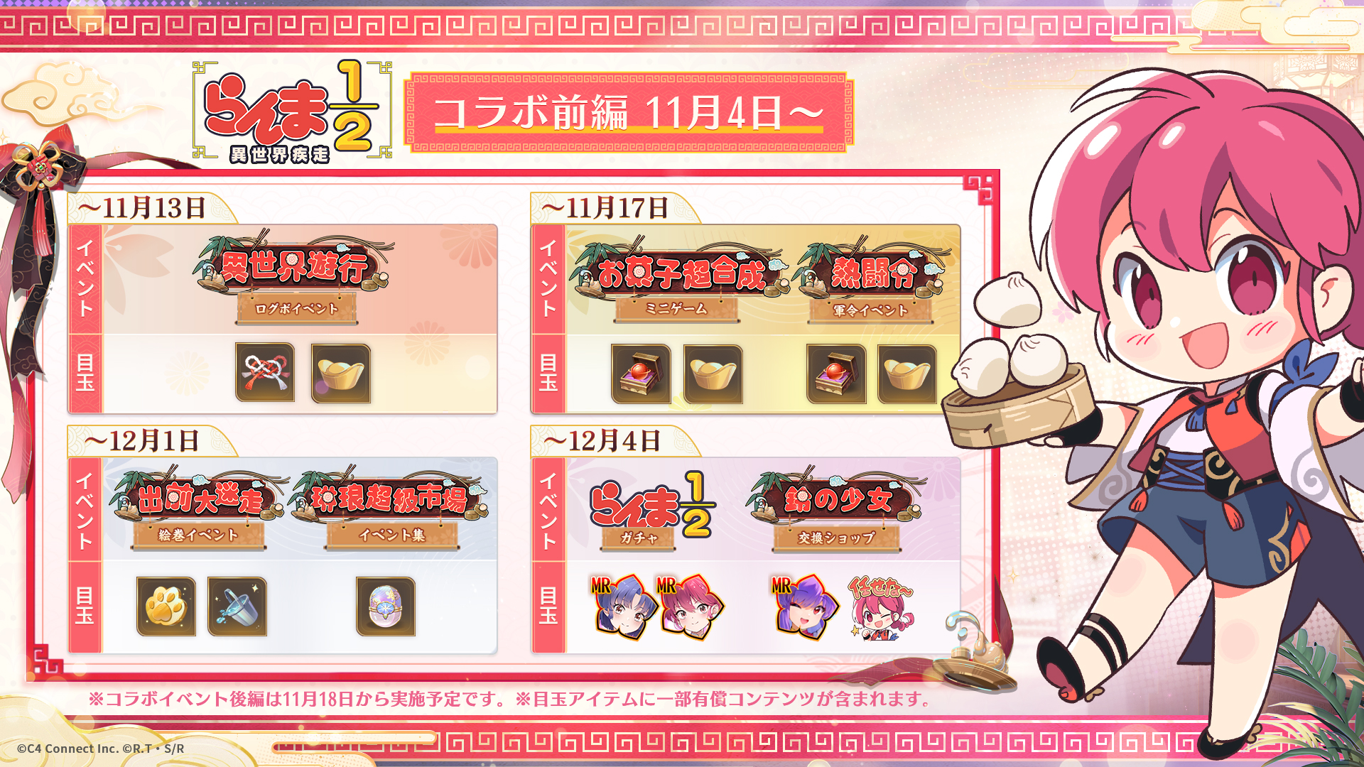 『放置少女』と『らんま1/2』のコラボが11月4日よりスタート。シャンプーが無料キャラで登場_005