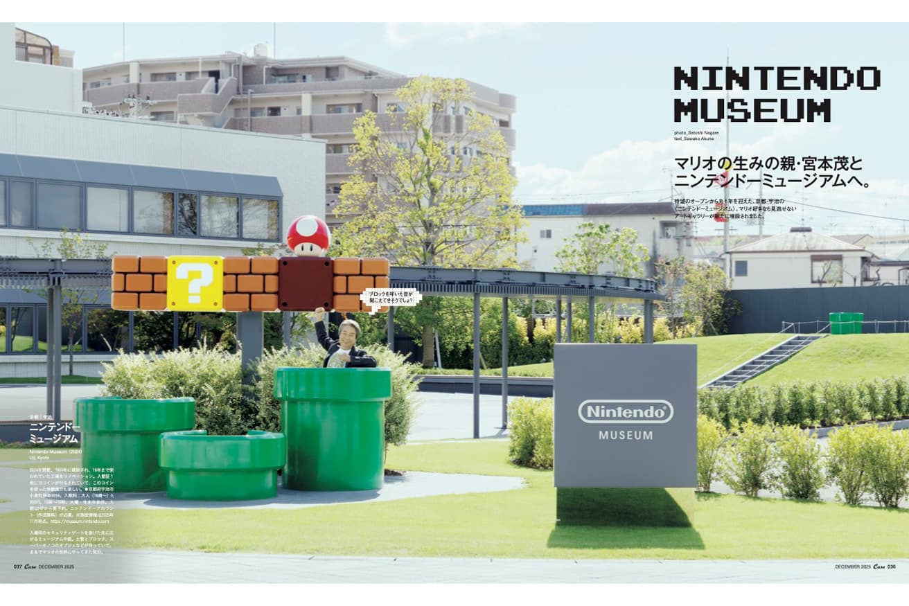 スーパーマリオブラザーズ40周年を記念して、雑誌「Casa BRUTUS」による『スーパーマリオブラザーズとデザイン』が発売開始_001