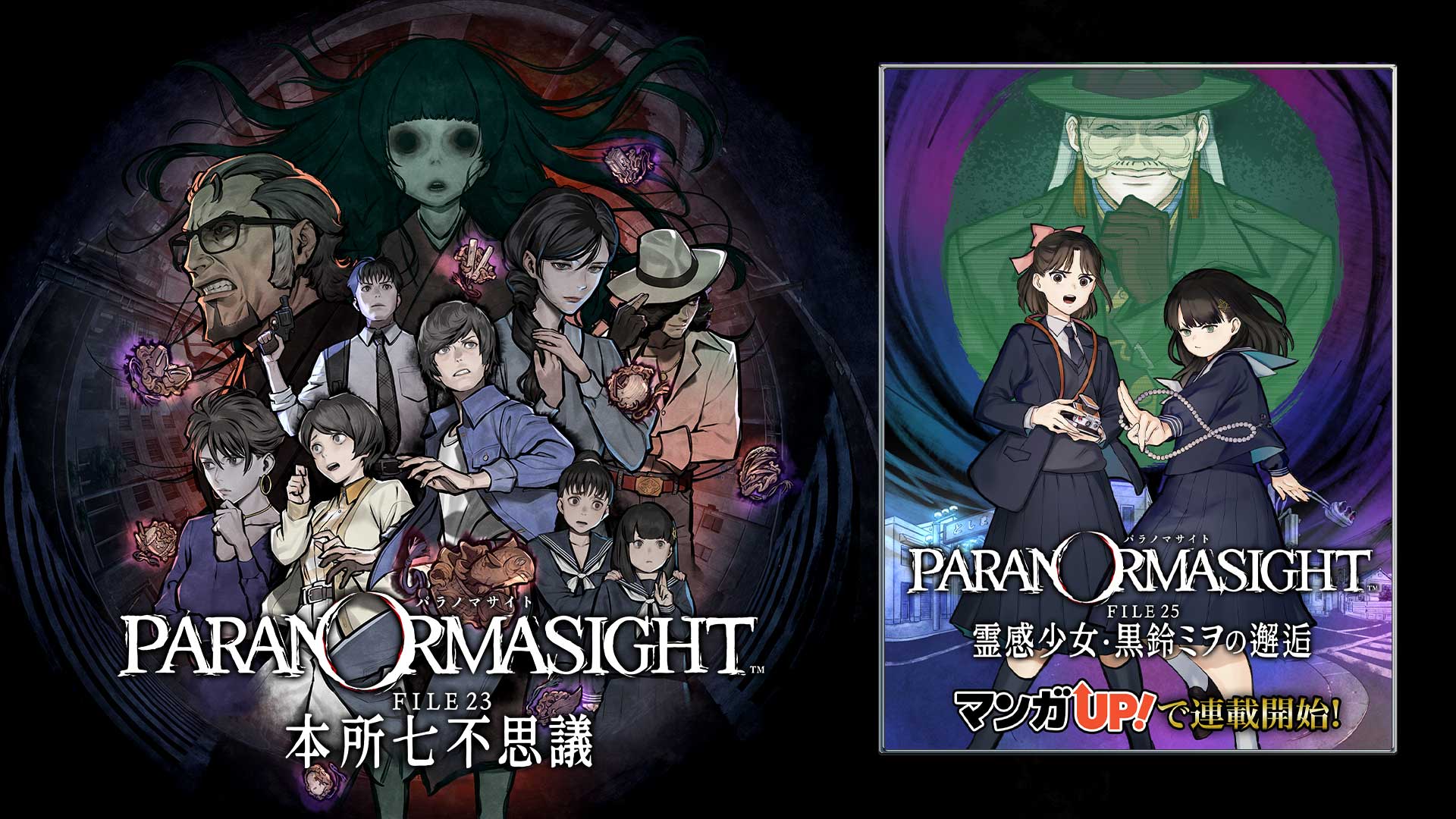 【50%オフ】『パラノマサイト』が990円で購入できるセール開催中。霊感少女・黒鈴ミヲが主人公のスピンオフコミカライズ連載記念_017