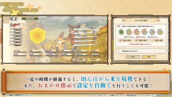 アニメ『天穂のサクナヒメ』続編が“2026年内の公開”を目指して制作進行中!_013