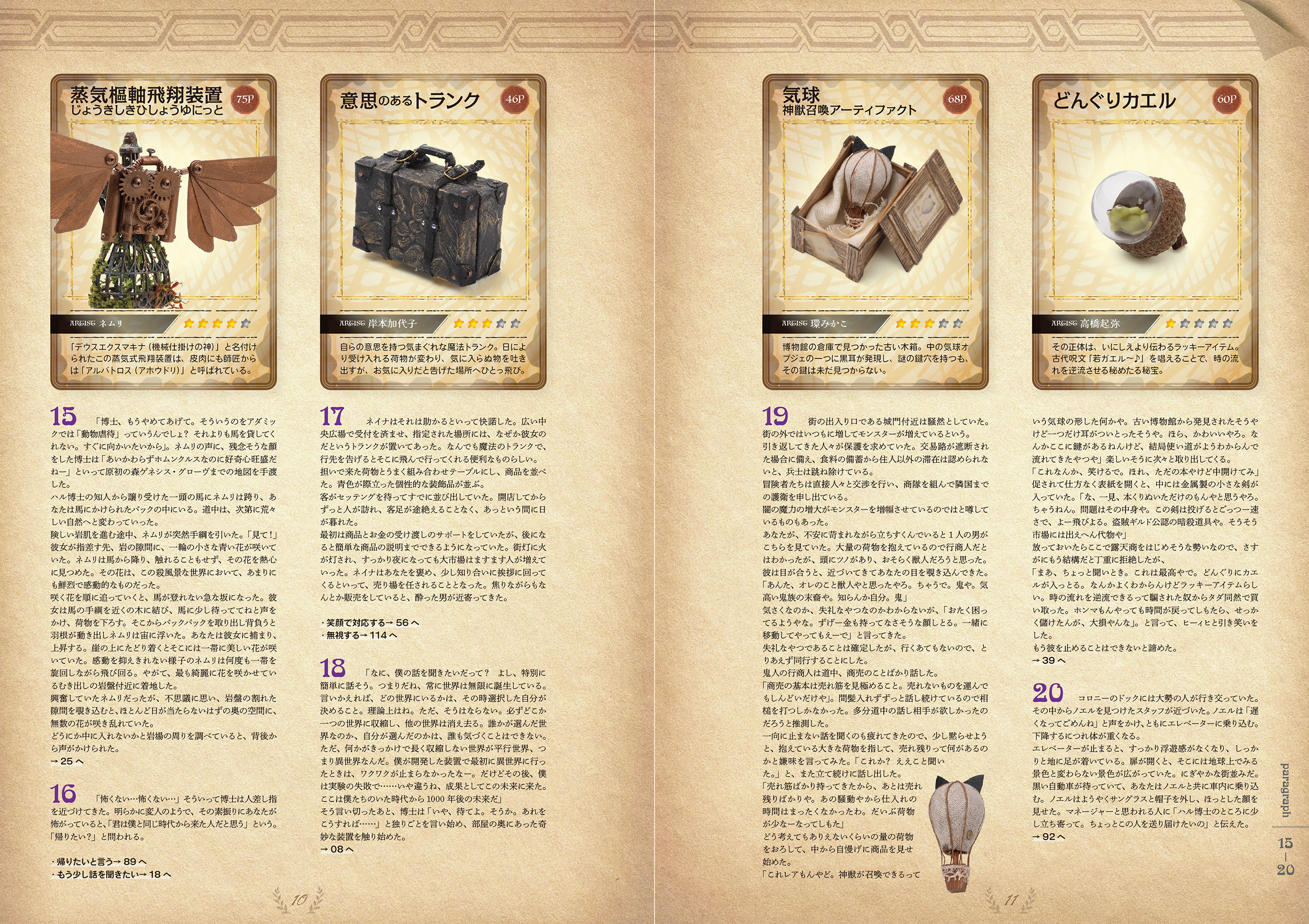 ミニチュアドールハウスとゲームブックを融合させた書籍「ドールハウス教本別冊 異世界の召喚者」12月初旬に全国書店で発売_007