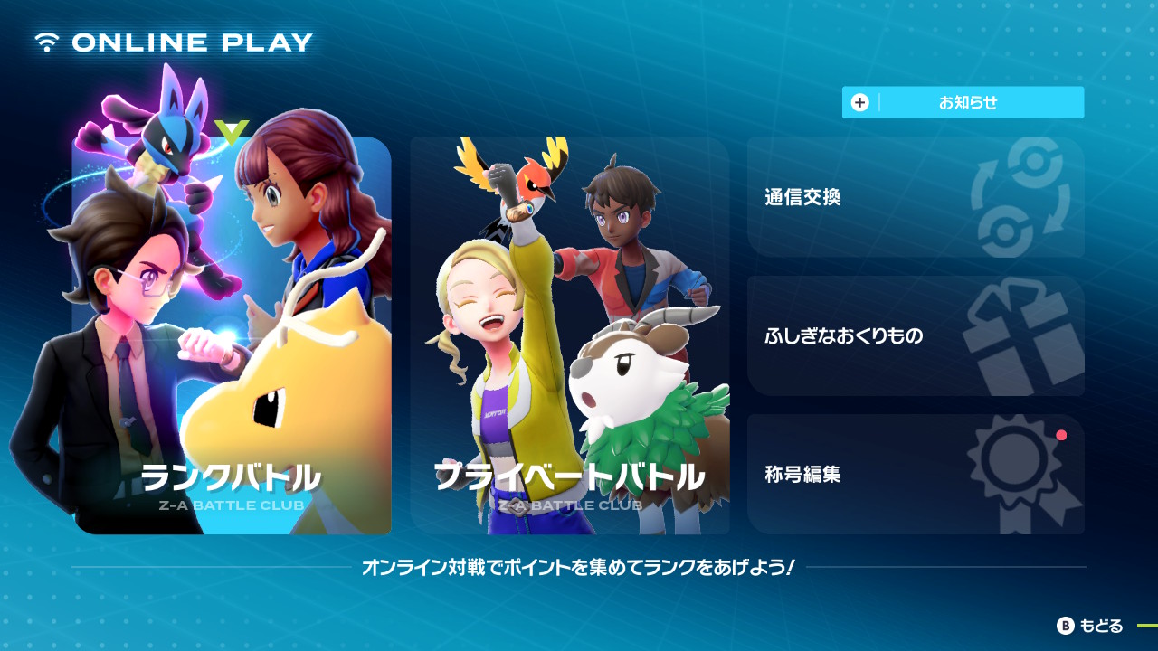 『ポケモンレジェンズ Z-A』オンライン対戦で「マッギョ」「イトマル」などに注目集まる_003