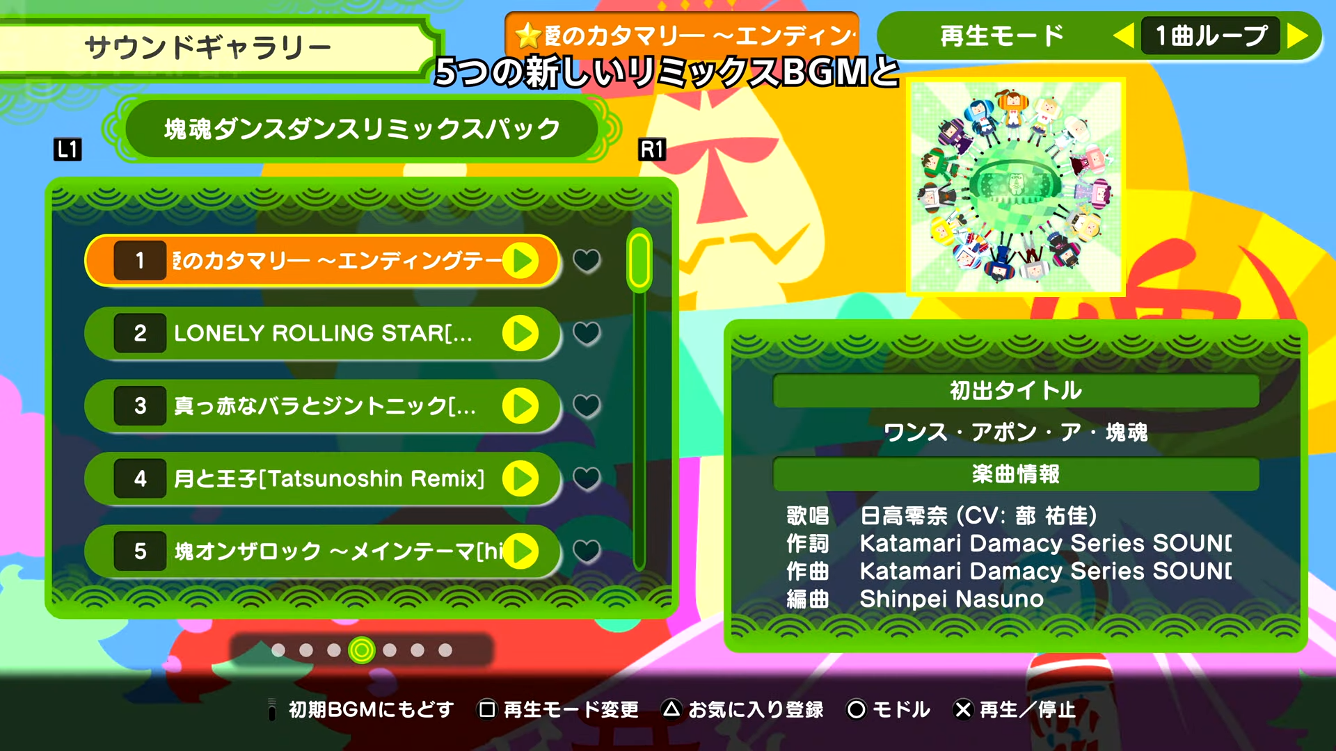 『ワンス・アポン・ア・塊魂』の2つの新DLC「塊魂ダンスダンスリミックスパック」と「塊魂ネオリミックスパック」が発表_003