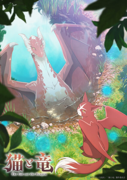 TVアニメ『猫と竜』が2026年7月に放送決定_003