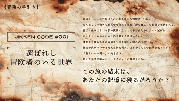 まるで「リアル性格診断」？話題の没入型リアルイベント『思考実験展』が大阪で12月27日より開催_002