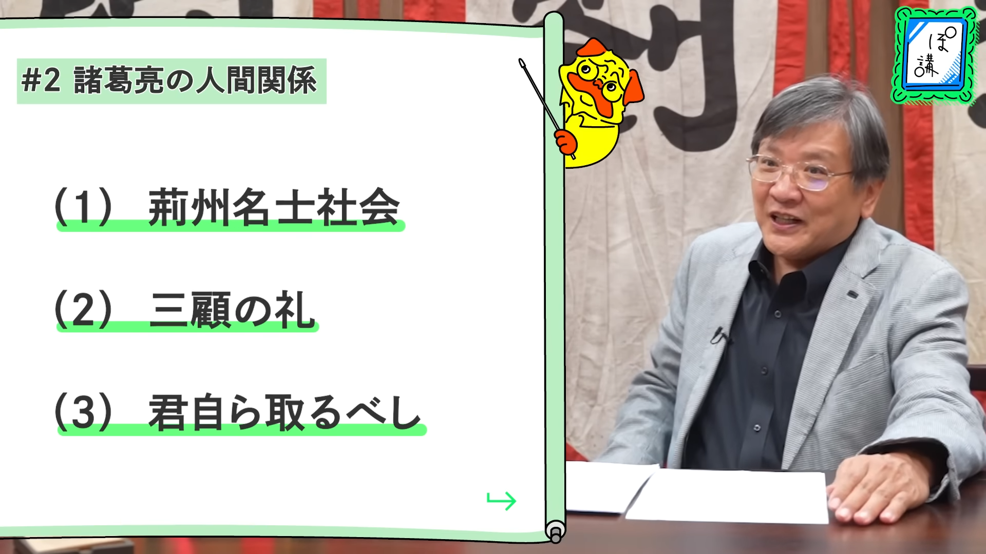 ゲームさんぽ／よそ見「ぽ講」最新回が公開。渡邉義浩氏が『三国志』諸葛亮の人脈を解説_001