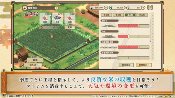 アニメ『天穂のサクナヒメ』続編が“2026年内の公開”を目指して制作進行中!_012