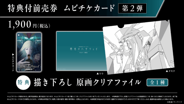 『機動戦士ガンダム 閃光のハサウェイ キルケーの魔女』新キャスト、キャラクター情報が公開_009