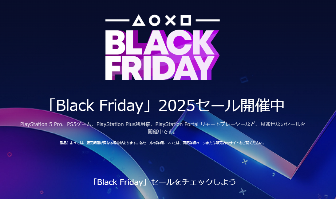 「PS Plus」プレミアムプランが“55%オフ”セール中_001