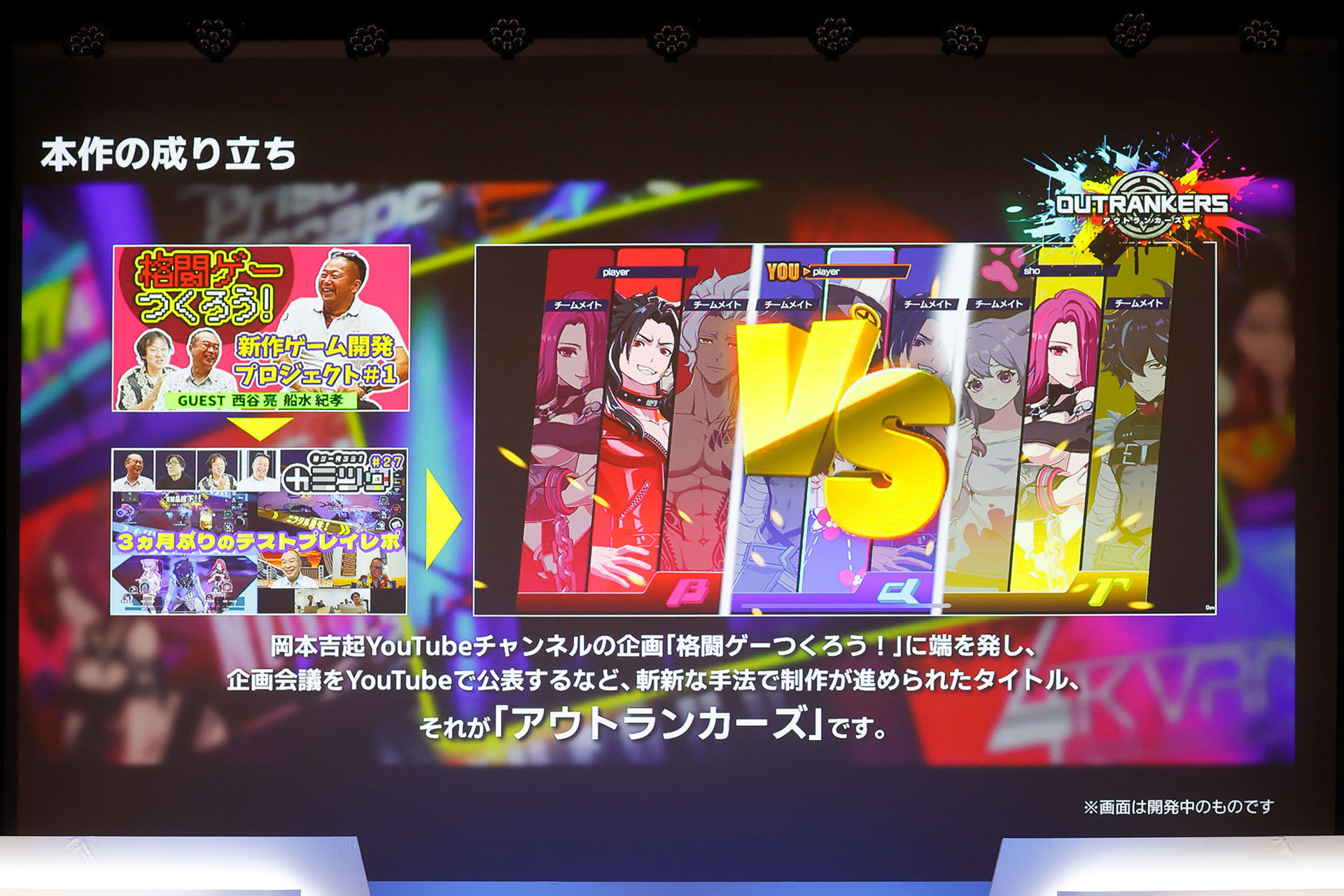 『アウトランカーズ』完成披露会レポート。岡本吉起氏と小室哲哉氏が30年ぶりに再会_004