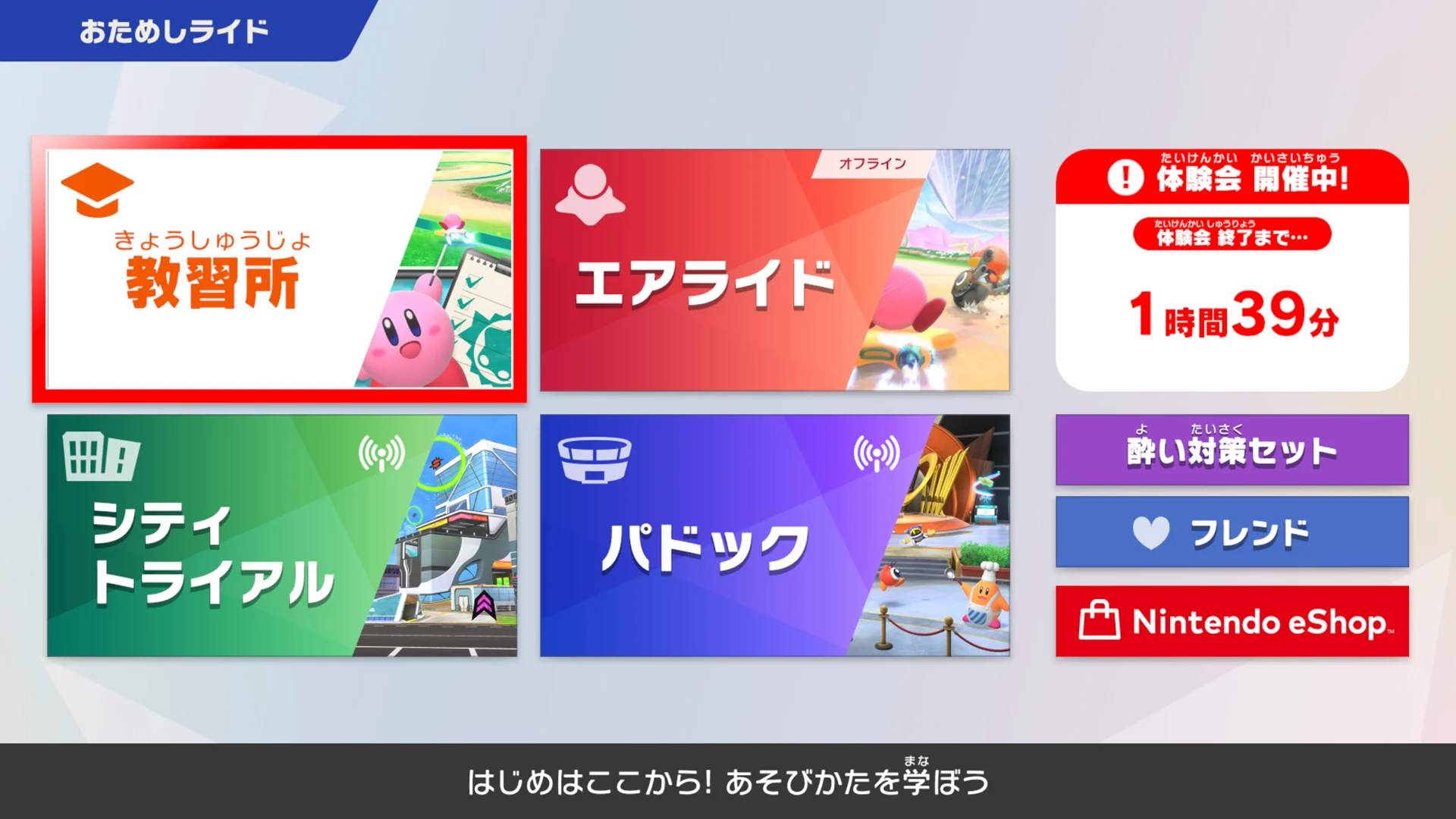『カービィのエアライダー』オンライン体験会「おためしライド」5日目がスタート_001