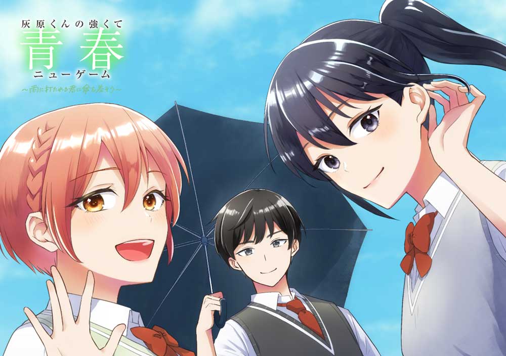 『灰原くんの強くて青春ニューゲーム』TVアニメ化が決定。2026年4月よりTBSほかにて放送スタート_021