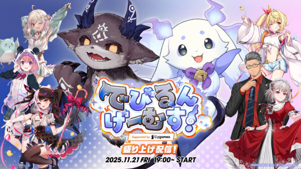 「でびるんげーむす!Supported by Cygames」 が12月7日に開催決定_008