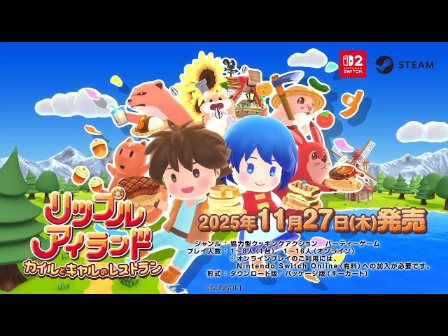 最大16人協力型レストラン経営ゲーム『リップルアイランド カイルとキャルのレストラン』がSwitch2 、Steamにて本日発売_011