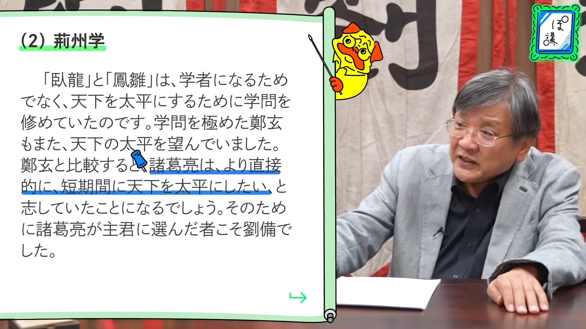 ゲームさんぽ/よそ見「ぽ講」最新回が公開。渡邉義浩氏が諸葛亮を“学術的”な視点から深堀する_005