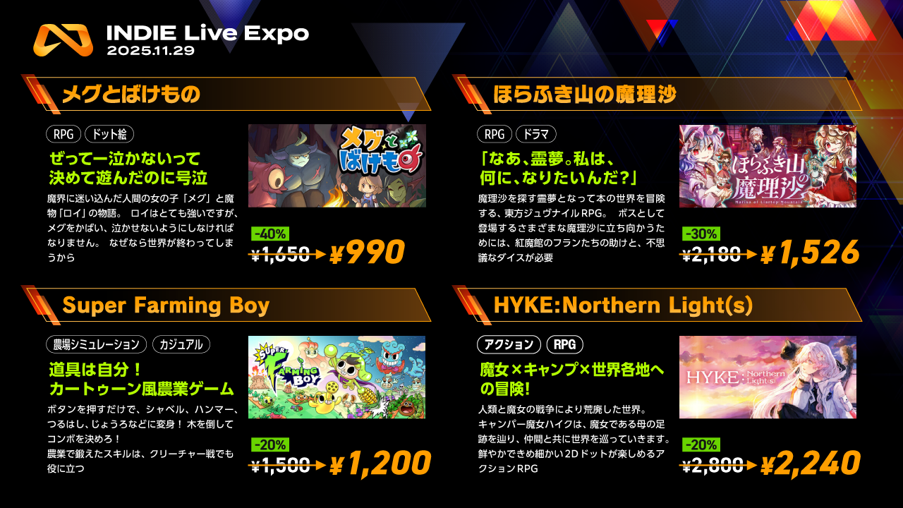 INDIE Live Expoセールが開催。ラインナップをまとめて紹介_002