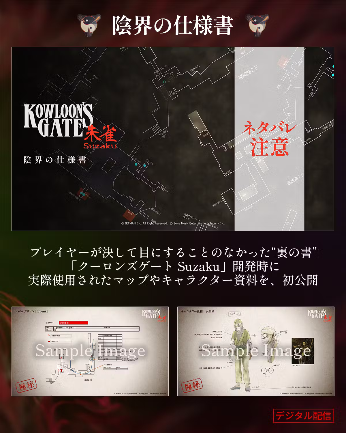 『クーロンズゲート』を再構築したNintendo Switch向け限定パッケージ版が登場_007