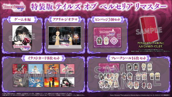 『テイルズ オブ ベルセリア』リマスター版が発表！_003