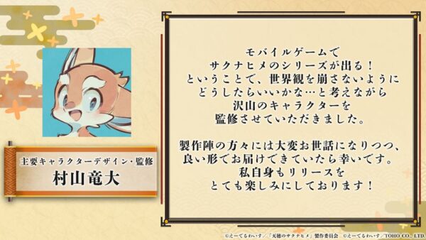 アニメ『天穂のサクナヒメ』続編が“2026年内の公開”を目指して制作進行中!_024