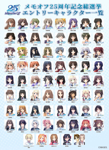 「メモオフ25周年記念総選挙」が開催。『メモリーズオフ』シリーズの25周年を記念するキャラクター人気投票企画_001